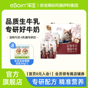 狗狗专用奶成幼猫专用牛奶 依宝0乳糖宠物牛奶猫咪