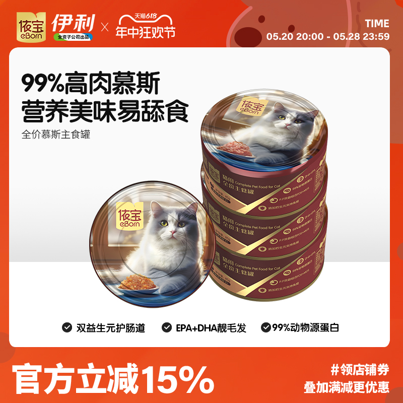 依宝全价猫主食罐头幼成猫全阶段慕斯金枪鱼猫罐头营养湿粮85g*4