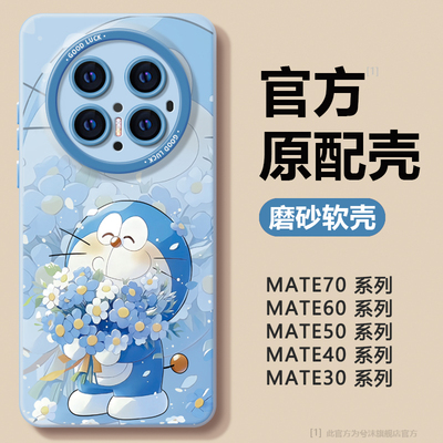 适用华为mate70pro手机壳防摔新款60pro+外壳子5至臻版全包mate30e荣耀magic6硅胶50加魅特20可爱40薄4叮当猫