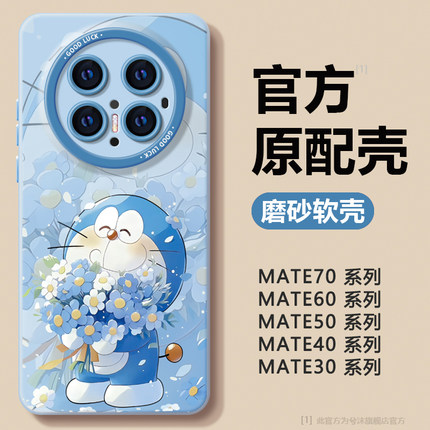 适用华为mate70pro手机壳防摔新款60pro+外壳子5至臻版全包mate30e荣耀magic6硅胶50加魅特20可爱40薄4叮当猫