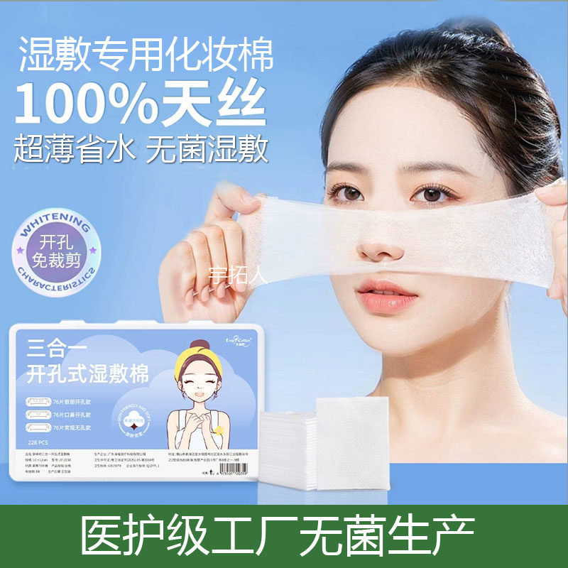 三合一湿敷棉敷脸专用可拉伸无菌