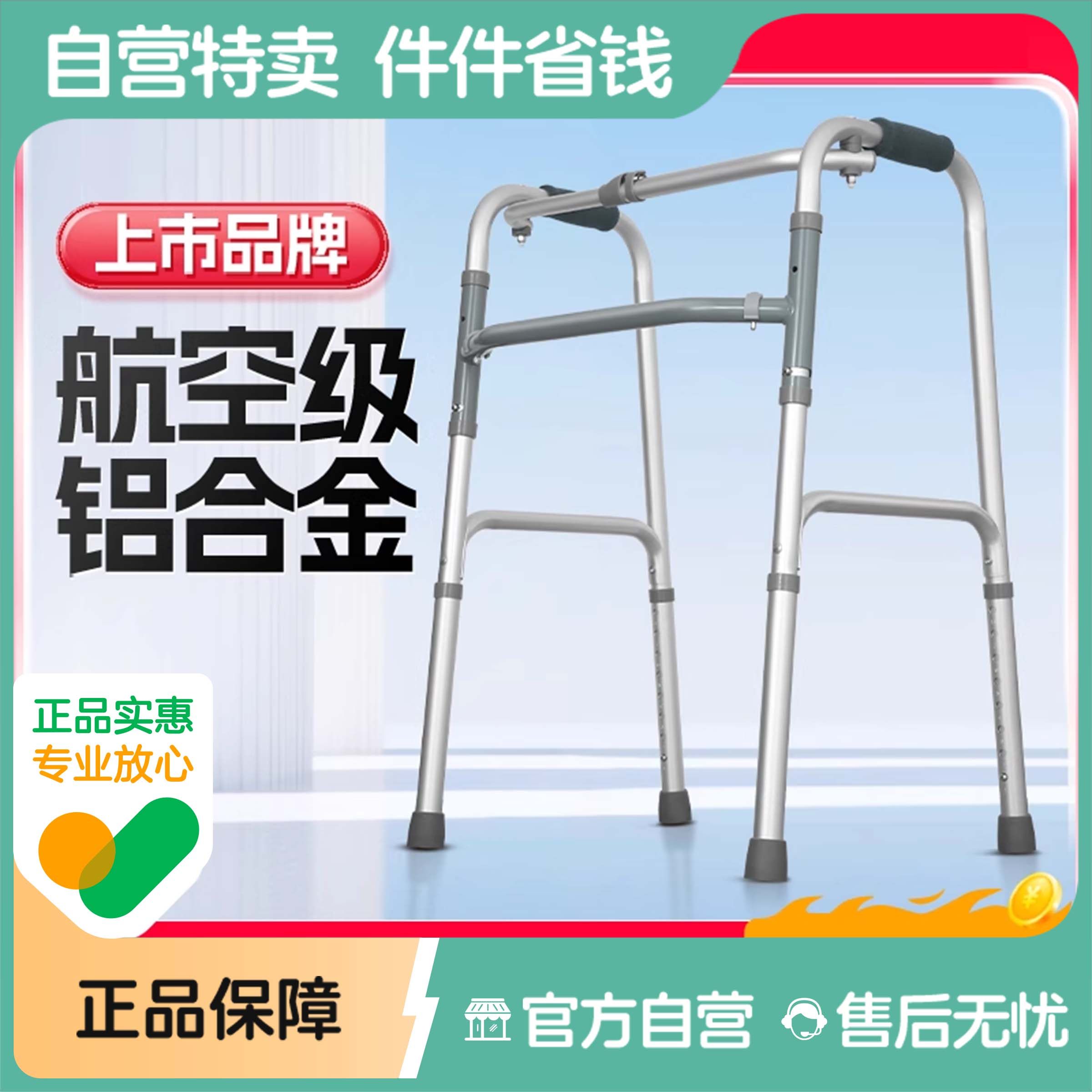 可孚老人助行器拐杖四脚拐棍老年人手杖防滑拐扙铝合金助行器家用