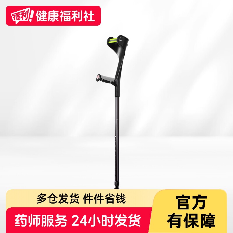 秝客肘拐手臂式拐杖骨折年轻人单拐腋下拐防滑康复助步器医用拄拐