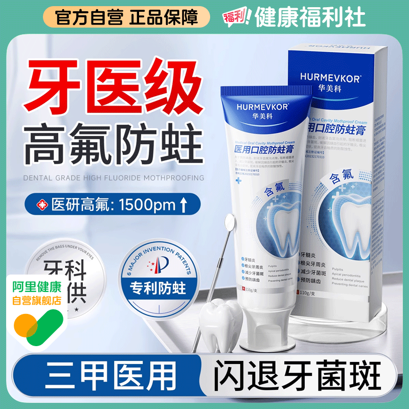 【防蛀白牙】1支≈4支高氟牙膏