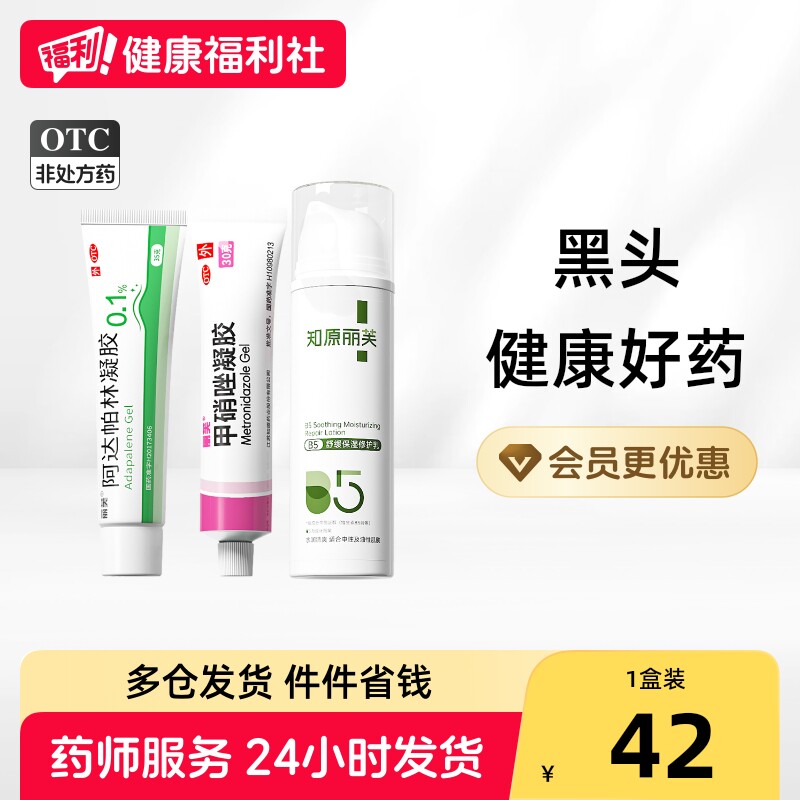 丽芙阿达帕林凝胶0.1%35g医用帕林胶支/盒暗疮正品祛痘药膏甲硝唑