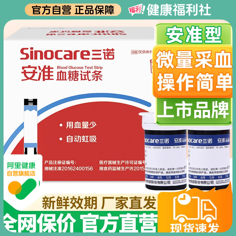 三诺GA-7血糖试纸条测血糖的仪器家用血糖测试片血糖测试仪家用