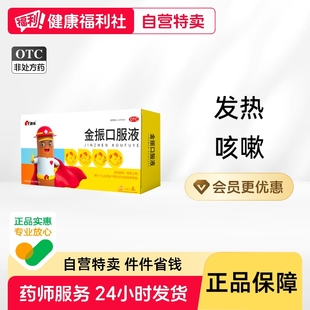 康缘金振口服液小儿金振口服液儿童8发热痰热药舌质红儿童10支8支