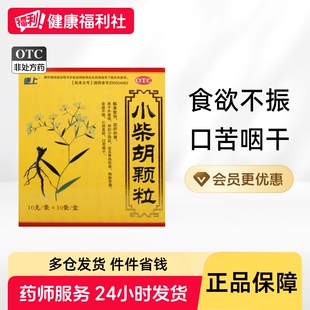 德上小柴胡颗粒外感病食欲不振解表散热儿童风寒清热感冒药正品