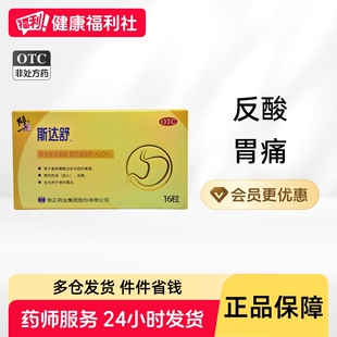 修正药业斯达舒维U颠茄铝胶囊II16粒胃药胃痛胃炎胃溃疡胃胀大全