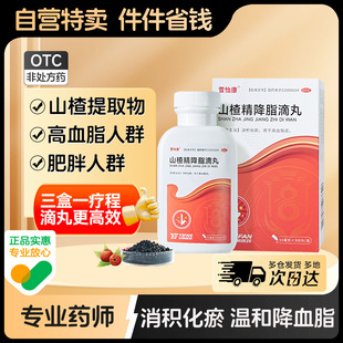 山楂降脂丸300丸雪怡康心脑血管药化瘀降血脂药丸头晕心慌中药