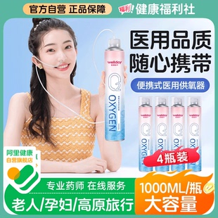 孕妇老人家用高原专用压缩吸氧器呼吸罐4瓶 维德医疗氧气瓶便携式