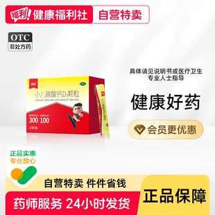 朗迪小儿碳酸钙D3颗粒0.75g:100IU*12袋/盒旗舰店儿童官方钙片ll