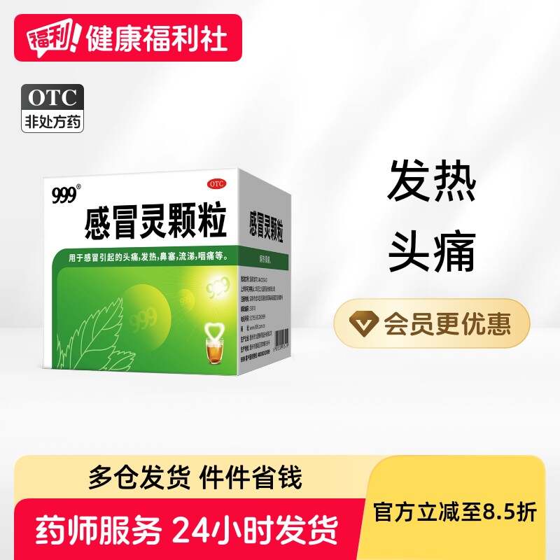 999感冒灵颗粒10g冲剂咳嗽官方正品常备感冒药止咳盒药房袋鼻塞