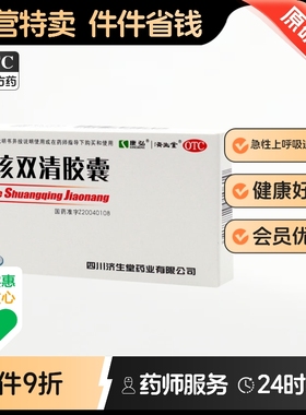 康弘感咳双清胶囊24粒苔薄黄舌尖边红鼻塞退烧肺火清热感冒头痛
