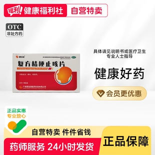 慧宝源复方桔梗止咳片甘草片化痰咳嗽清肺化痰止咳祛痰可待茵可奇