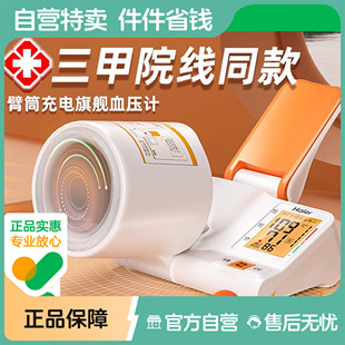 海尔医用臂筒式血压计家用测量仪医院专用正品高精准量测压的仪器