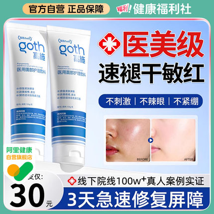 医用洗面奶修复肌肤屏障受损干敏感肌脸部泛红去红血丝专用洁面乳