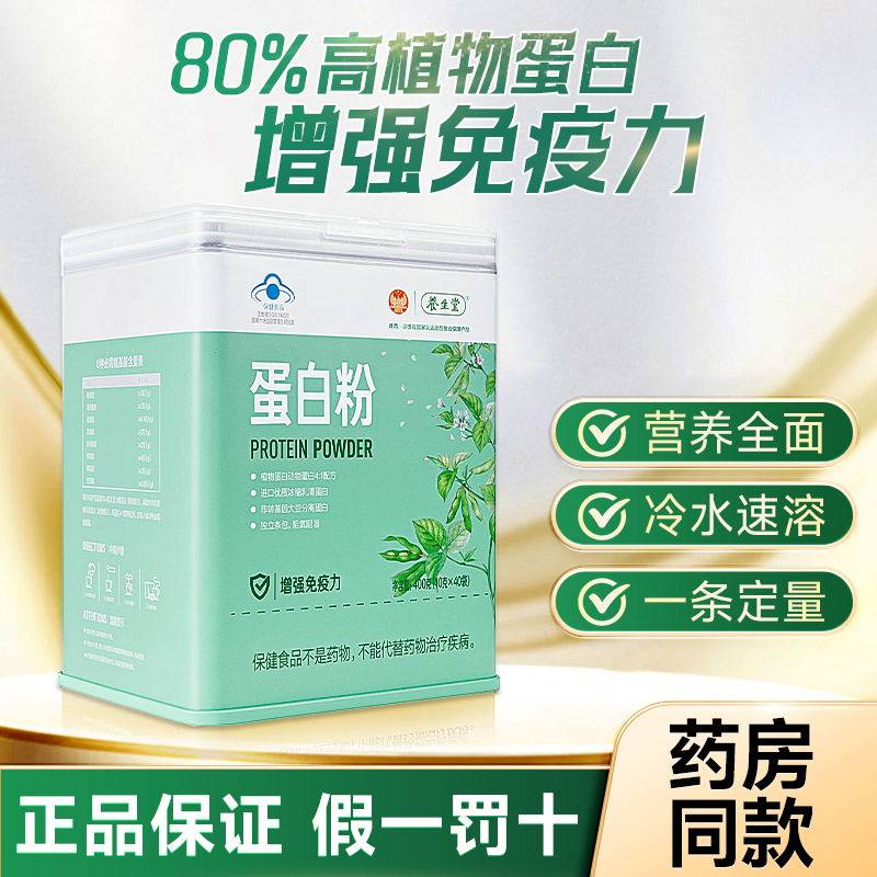 养生堂蛋白粉正品分离乳清免疫力蛋白质粉增强中老年成人礼盒铁盒,保健食品/膳食营养补充食品,大豆分离蛋白/混合蛋白,淘宝优惠券,粉丝福利购,淘宝优惠卷