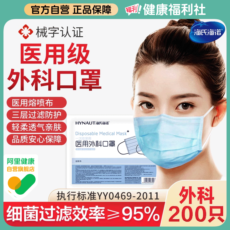 200只海氏海诺医用外科口罩一次性医疗口罩三层正品薄官方旗舰店