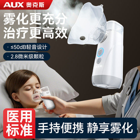 奥克斯雾化机家庭用儿童婴儿成人家用医用手持便携网式吸入雾化器