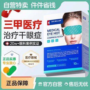 医用蒸汽眼罩缓解干眼症眼睛疲劳黑眼圈加发热敷护眼部贴助眠睡觉