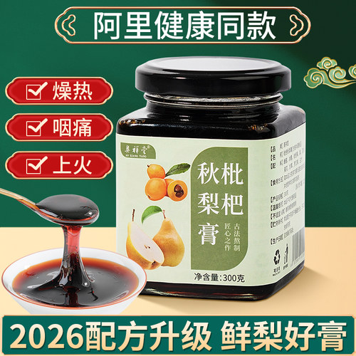 枇杷秋梨膏清润枇杷膏雪儿童莱阳正品官方旗舰店泡水现熬润肺中药