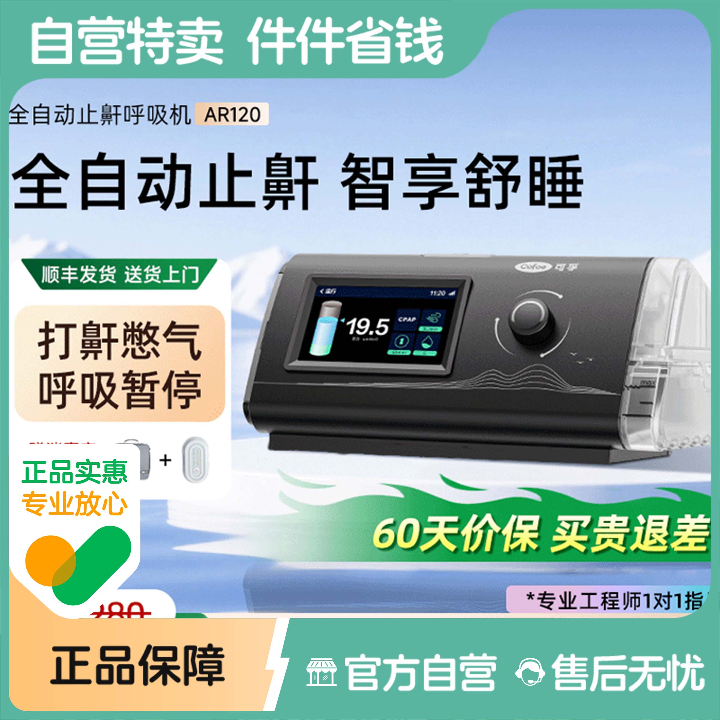 【官方直营】全自动止鼾呼吸机图片