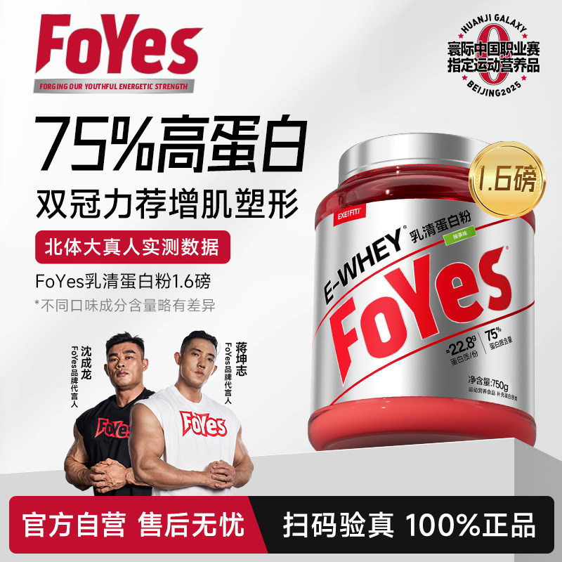 FoYes乳清蛋白粉增肌粉男生健身塑形蛋白质粉分离乳清官方正品