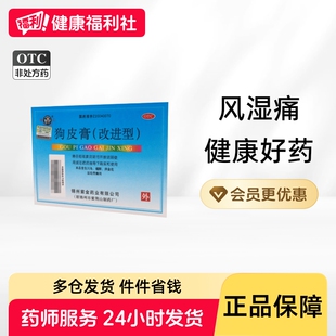 象王狗皮膏官方改进型新型药膏旗舰店狗皮膏药老式老牌子止痛膏贴