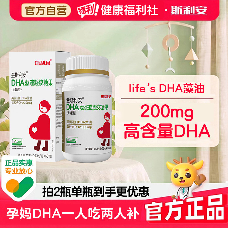 斯利安孕妇dha进口藻油软胶囊备孕营养凝胶糖果专用热卖叶酸