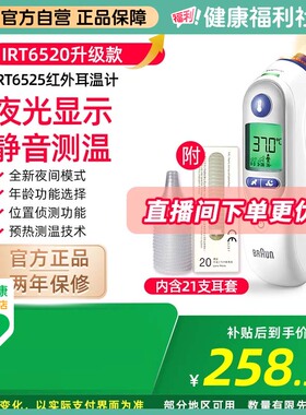 博朗/braun耳温枪6520/6525体温计医用高精度家用儿童婴儿温度计
