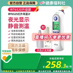 博朗 6525体温计医用高精度家用儿童婴儿温度计 braun耳温枪6520