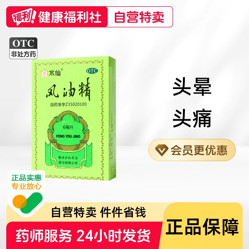 水仙牌风油精老牌子正品大瓶官方旗舰店蚊虫叮咬止痒消肿膏清凉油,OTC药品/国际医药,抗菌消炎,淘宝优惠券,粉丝福利购,淘宝优惠卷