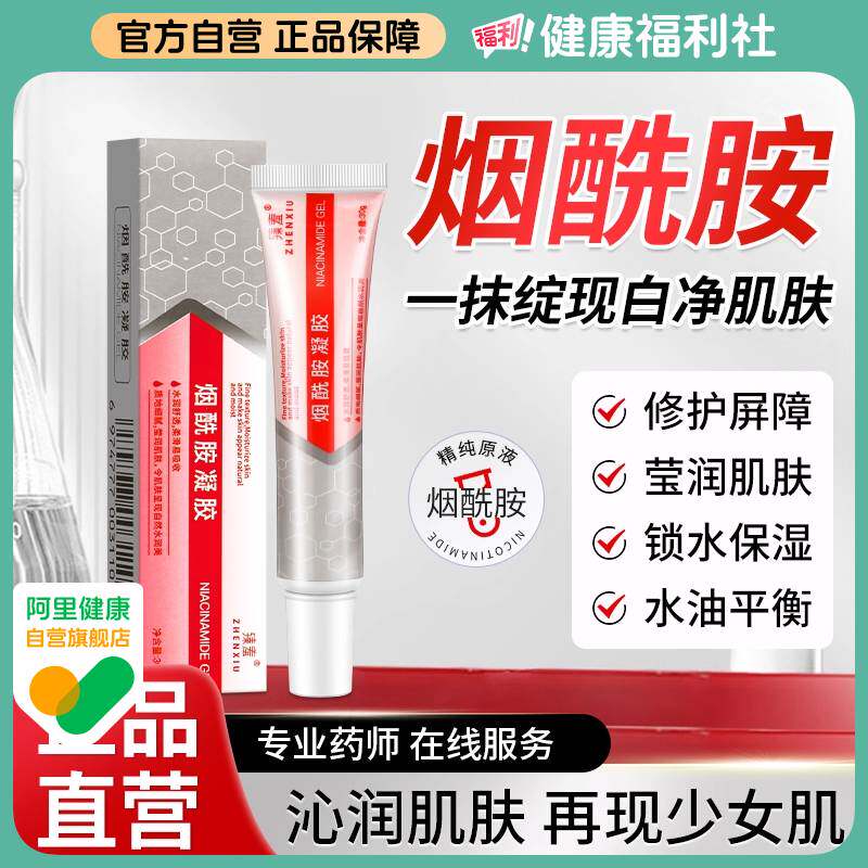 烟酰胺凝胶原液修复皮肤屏障正品医用型官方敷料痘痘防水旗舰店图片