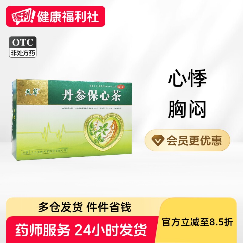 天草丹参保心茶丹心养心心脑血管正品气滞气短疏通胸闷血瘀护心