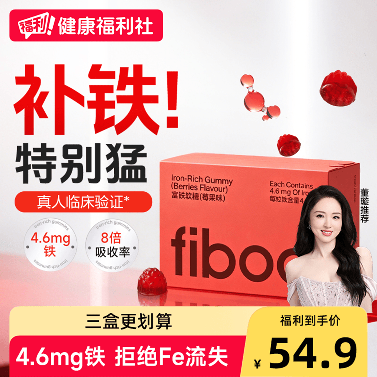 【董璇同款】FIBOO补铁富铁软糖元气铁女孕妇孕期补含铁软糖气血