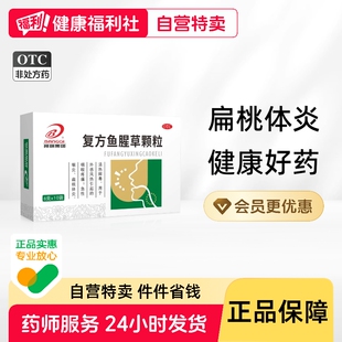 邦琪药业复方鱼腥草颗粒急性咽炎清热解毒咽喉肿痛咽喉炎咽痒合剂