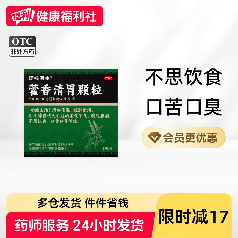 官方旗舰店正品藿香清胃胶囊颗粒散霍香中成药去口臭黄连片牛黄丸