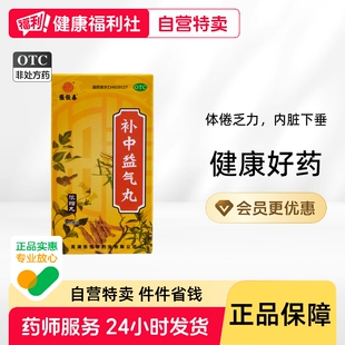 张恒春补中益气丸丸剂颗粒降脂子宫脱肛正品脱垂口服液旗舰店迷糊