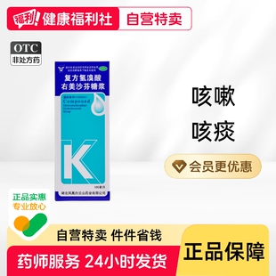 右美舒坦复方氢溴酸右美沙芬糖浆凤凰白云山口服液溶液氨酚咳嗽