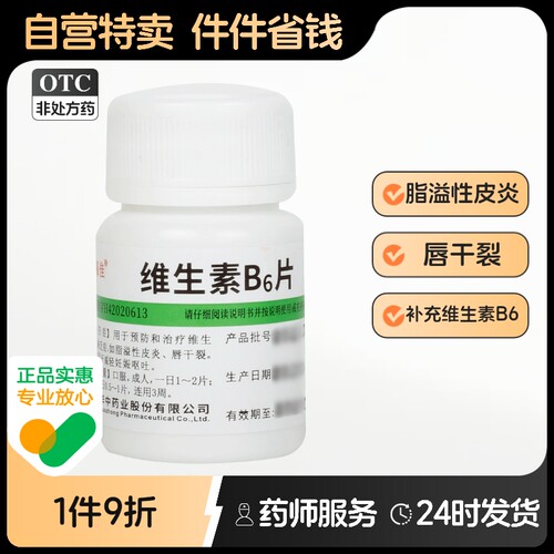【维福佳】维生素B6片10mg*100片/瓶