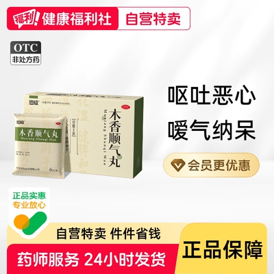 恩威木香顺气丸6g*10袋/盒胸膈痞闷湿浊中阻呕吐恶心嗳气纳呆