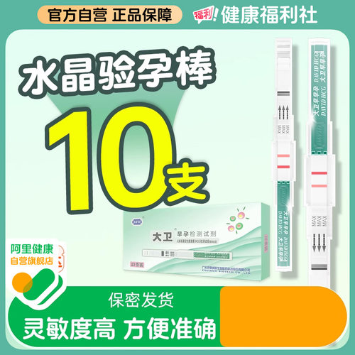 验孕快准 无需尿杯