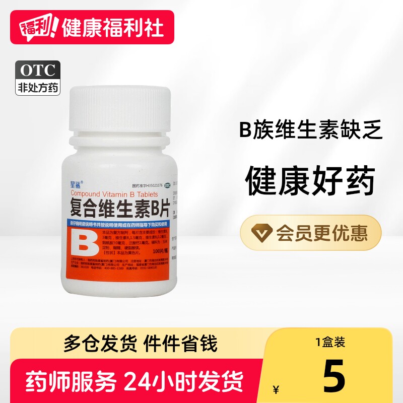 [星鲨]复合维生素B片100片/瓶图片