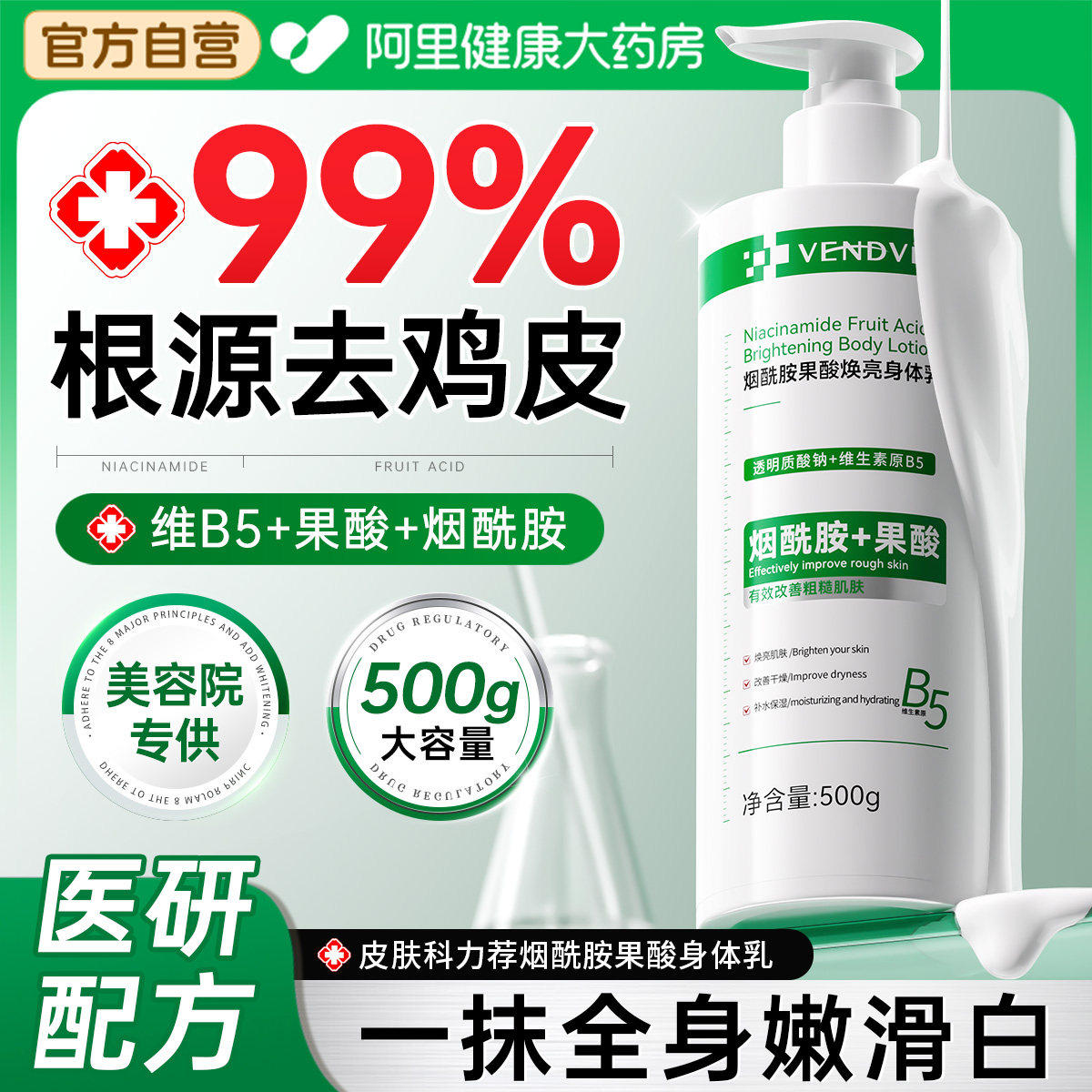 果酸身体乳去鸡皮疙瘩毛囊角质化美保湿白滋润女皮肤干燥止痒起皮