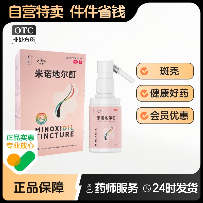 [男女治脱生发喷剂 盒内含有喷头]