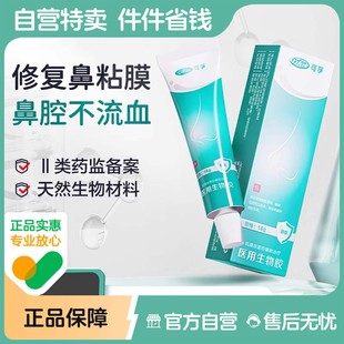 可孚鼻腔黏膜修复凝胶儿童鼻粘膜流鼻血鼻炎喷雾剂防干燥出血专用