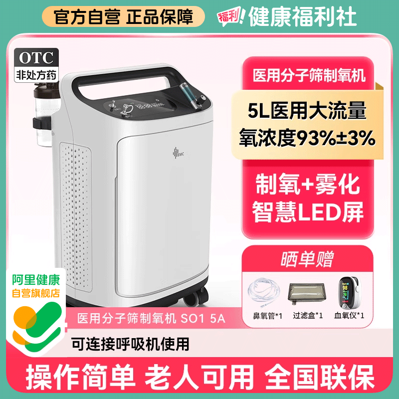 瑞迈特制氧机医用级5L升轻音大流量吸氧器家用雾化吸氧老人孕妇