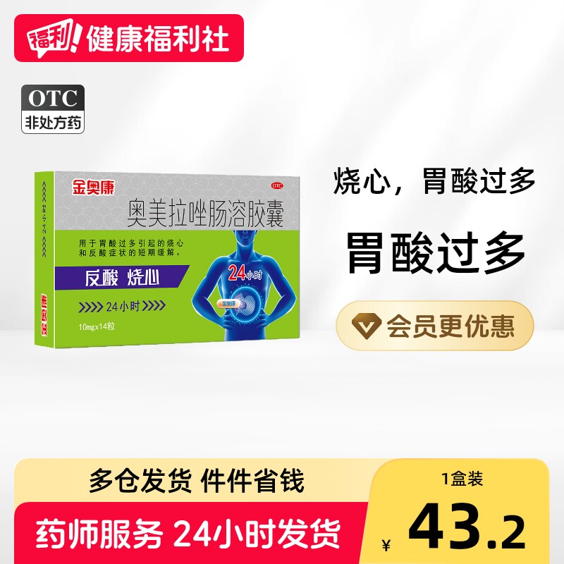 [康恩贝]奥美拉唑肠溶胶囊10mg*14粒/盒图片