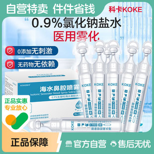 雾化液非药生理性盐水医用雾化器面罩机儿童家用小支化痰止咳冲洗